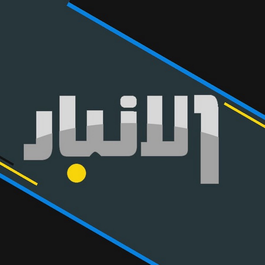 قناة الانبار الفضائية